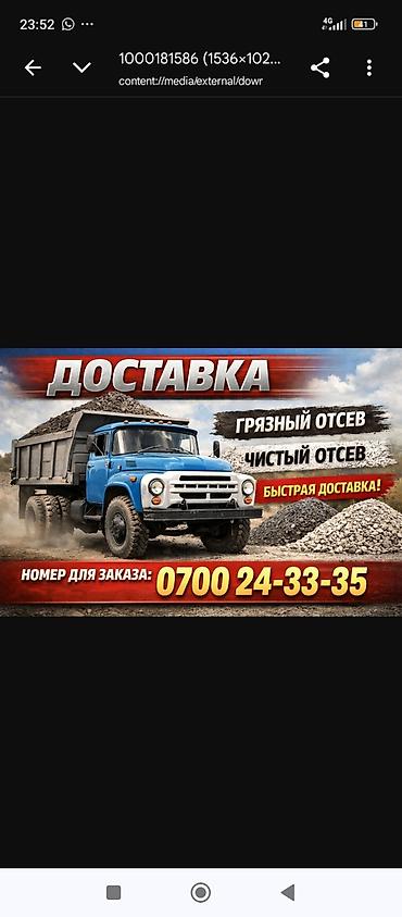 грязные: ОТСЕВ Доставка — 1