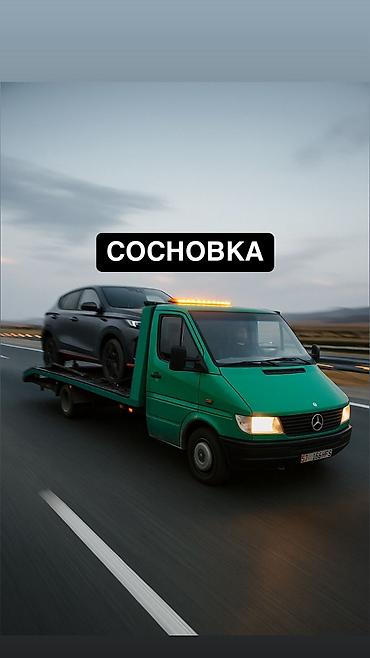 эвакутор: С лебедкой, С манипулятором, Со сдвижной платформой — 1