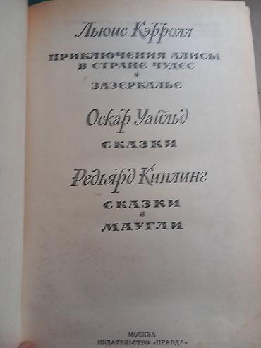 Bədii ədəbiyyat: МАУГЛИ. Kиплинг. СКАЗКИ. АЛИСА В СТРАНЕ ЧУДЕС. ЗАЗЕРКАЛЬЕ. И — 2