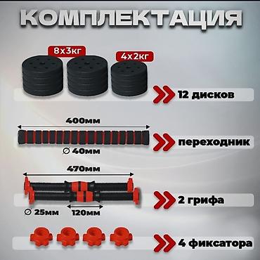 Гантели: Разборные гантели / сборная штанга 33 кг (2x16,5 кг) Цена: 5000 сом 📍 — 2