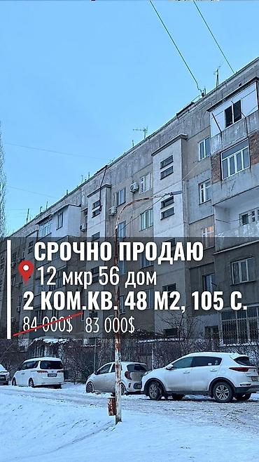 Продажа квартир: 2 комнаты, 48 м², 105 серия, 1 этаж — 1