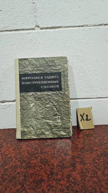 Digər kitablar və jurnallar: Nadir tapılan Kimya kitabları. Votsapa yazsaz kitabların şəkillərin -da lalafo.az — 14 Digər kitablar və jurnallar: Nadir tapılan Kimya kitabları. Votsapa yazsaz kitabların şəkillərin — 14