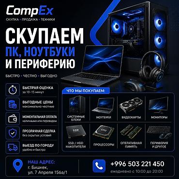aoc c24g1 бишкек: Продайте компьютерную технику в CompEx Хотите быстро продать ПК — 1