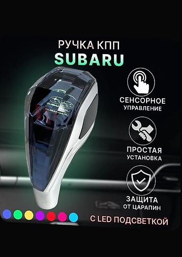 жёсткий сцепка: Ручка КПП Subaru с подсветкой — 5