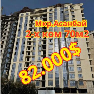 вторичное жилье: 2 комнаты, 70 м², Элитка, 13 этаж, ПСО (под самоотделку)