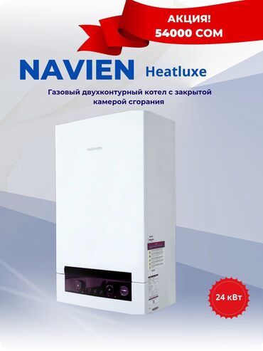 иранские газовые обогреватели: **Газовые котлы Navien Deluxe S и Heatlux: Высокие технологии и