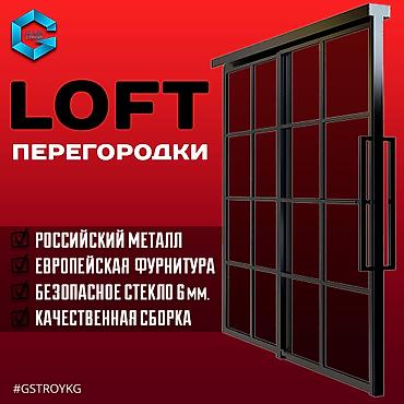 Стеклянные двери на заказ: LOFT ПЕРЕГОРОДКИ ▪️Loft перегородки в интерьере являются ТОПовым — 1