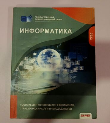 informatika 2 ci sinif derslik: Информатика 11 класс, 2022 год