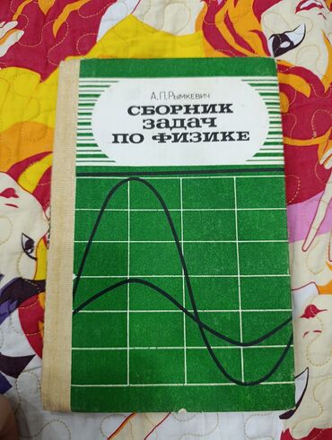 qarin piylerini eritmek üçün idman: Сборник задач по физике – A.P. Рымкевич