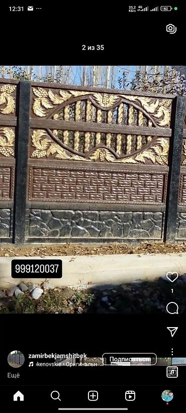 Заборы и ограждения: Заборы и ограждения, Бесплатная доставка — 3