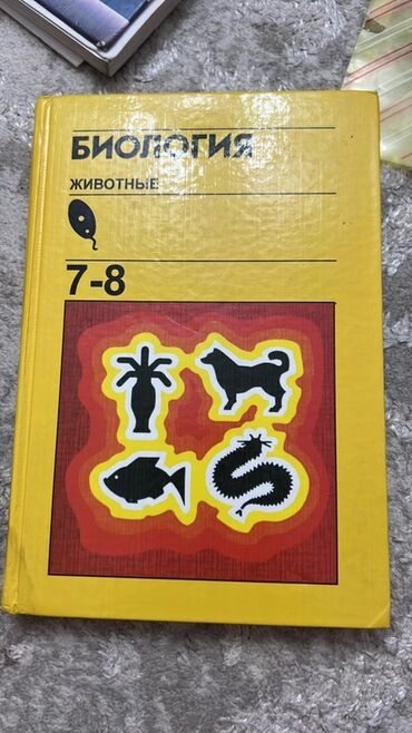 python книга: Учебник по биологии, охватывающий тему "Животные", предназначенный для