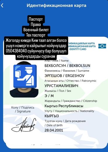 Бюро находок: Услуга: Оформление и восстановление документов Описание: - Паспорт -