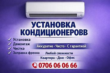 Установка техники: Профессиональные услуги по кондиционерам - Установка кондиционеров - — 1