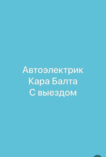 smart box: Услуги автоэлектрика, Компьютерная диагностика, Специализация: Легковое авто, С выездом — 1