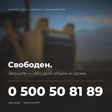 аренда грейдера цена: Аренда бульдозера SHANTUI SD 23 с оператором Предлагаем услуги мощного — 2