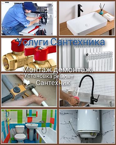 Кызматтар: Сантехниканы орнотуу жана алмаштыруу 6 жылдан ашык тажрыйба — 4