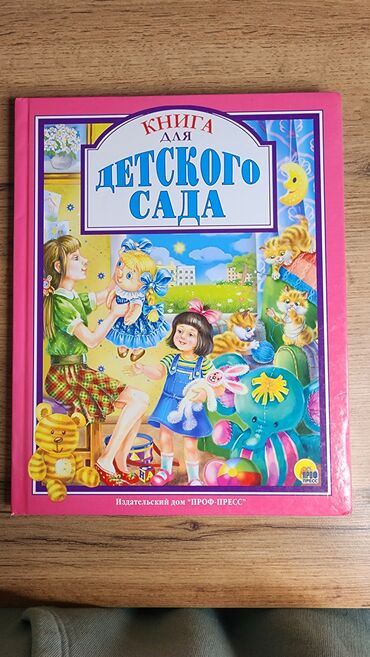 Детские книги: Набор детских книг (английский и русский языки) Состав: - Серия “An — 4