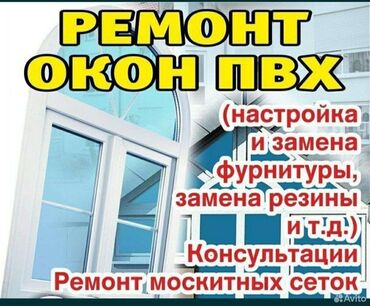 Ремонт окон и дверей: Фурнитура: Аварийное вскрытие, Установка, Ремонт, Бесплатный выезд