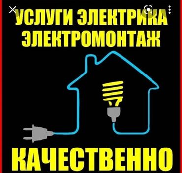 работа строитель: Электрик. С опытом