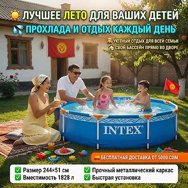 1828: Бассейн каркасный Intex Metal Frame Pool - Диаметр/высота: 244 × 51 — 1