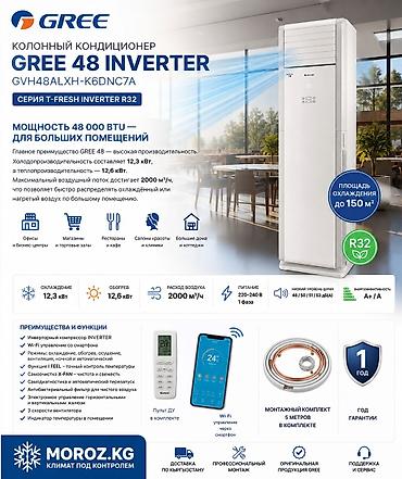 project gr: Колонный кондиционер, Новый, Gree, Инверторный — 2