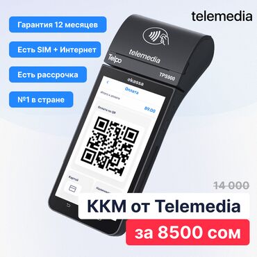 qr код: ККМ eKassa в рассрочку экономичный принтер Telemedia Telpo TPS900
