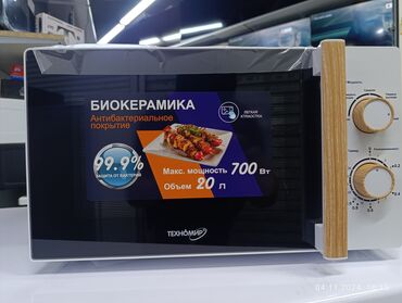 микроволновая печь бишкек цена: Скидка 10%, Микроволновка, Новый, Самовывоз