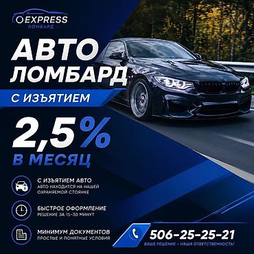 lock master: Автоломбард | Займ — 1