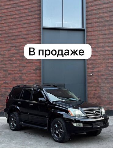 обмен на авто с доплатой: Lexus GX: 2007 г., 4.7 л, Автомат, Бензин, Внедорожник