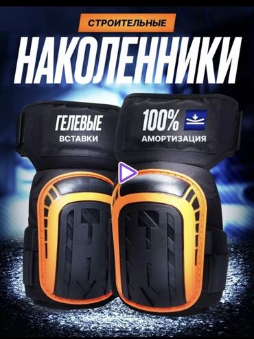 Спецодежда: Наколенники Наколенники строительные Наколенники для кафеля — 2