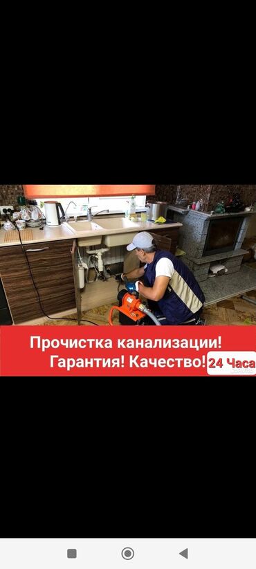 Другие специальности: Засор Чистка засоров Чистка канализации Устранение засоров