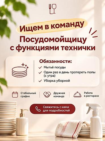баня отделка: Требуется Посудомойщик, Оплата: Еженедельно — 1
