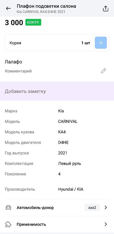 плафоны фольксваген т5: Плафон подсветки салона для Kia Carnival KA4 (4‑е поколение) — 2
