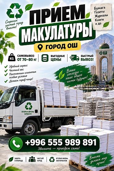 коробка макулатура: Китеп Книга. Китеп алабыз баардык турун кг кымбат баада. Озубуз алып — 1