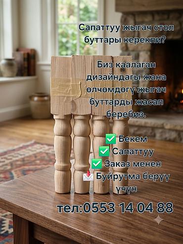 Ножки для мебели: Ножки для мебели, Новый, Для стола, Дерево, Платная доставка — 3