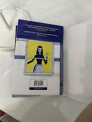 гейман: Книга «Коралина» — Нил Гейман Иллюстратор: Крис Ридделл - Формат — 5