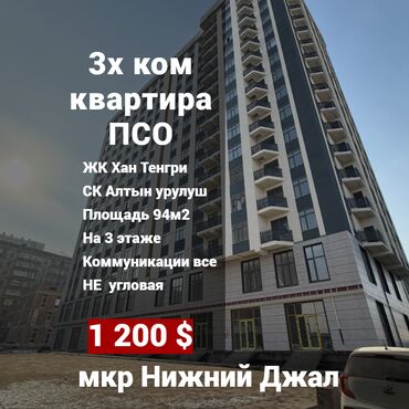 Продажа квартир: 3 комнаты, 94 м², Элитка, 3 этаж, ПСО (под самоотделку)