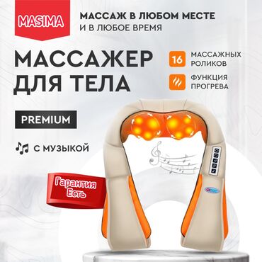 массажная палка: Массажер для шеи и спины ОРИГИНАЛ ОТ ФИРМЫ MASIMA С гарантиийным