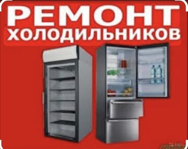 обустройство и ремонт бишкек: Ремонт. Ремонт. Ремонт с выездом. Ремонт холодильников в Бишкеке