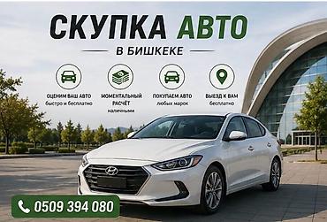сайт авто кыргызстан: Скупка авто в Бишкеке - Быстрая и бесплатная оценка автомобиля - — 2