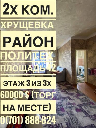 сдаю 1 комнатную квартиру политех: 2 комнаты, 42 м², Хрущевка, 3 этаж, Старый ремонт