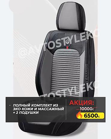 Чехлы и накидки на сиденья: Чехлы — 8