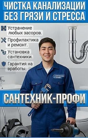 Сантехниктер: Канализация иштери | Түтүктөрдү тазалоо, Канализация түтүктөрүн оңдоо, Тирөөчтөрдү тазалоо 6 жылдан ашык тажрыйба — 1