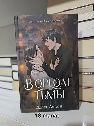 Книги и журналы: Kitablar tamamilə yenidir. Hər birinin öz qiyməti şəkildə göstərilib — 8