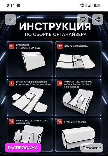 mobile holder: Автомобильный органайзер для багажника - Материал: премиум экокожа с — 10
