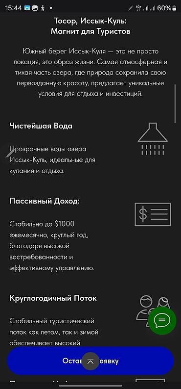 Туристические услуги: Инвестируйте в курортную недвижимость на Иссык-Куле **Премиальные — 23