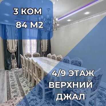 продаю дом старый талчок: 3 бөлмө, 84 кв. м, Элитка, 4 кабат, Дизайнердик ремонт
