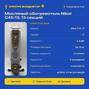 шнур type c: Масляный обогреватель Кол-во секций: 10 и более, Несколько режимов мощности — 2