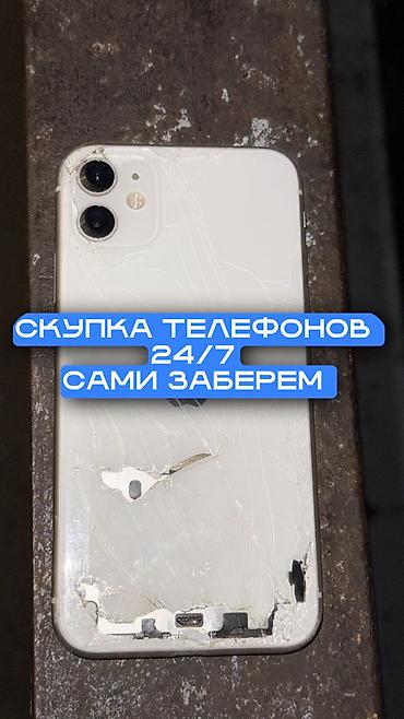 виар очки бишкек цена: Скупка телефонов 24/7 — сами заберем. - Принимаем любые модели — 1