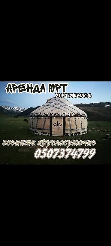 Спорт жана хобби: Боз үйлөрдү ижаралоо, Каркасы Жыгач, 60 баш, Идиш-аяк, Полу менен, Самоор — 1